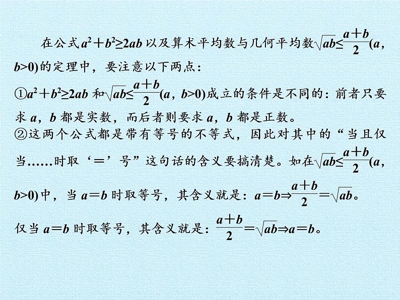 第10章 不等式 复习课件-湘教版数学必修4第6页