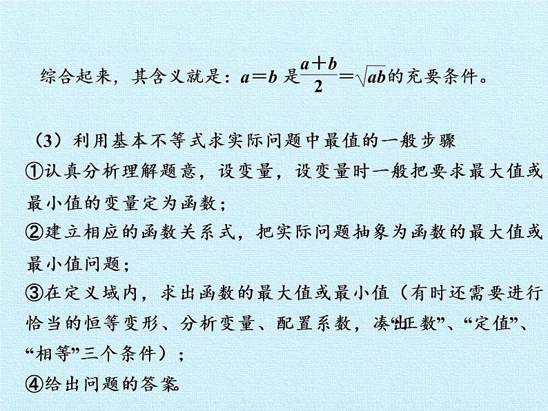 第10章 不等式 复习课件-湘教版数学必修4第7页