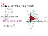 10.4简单线性规划_课件-湘教版数学必修4