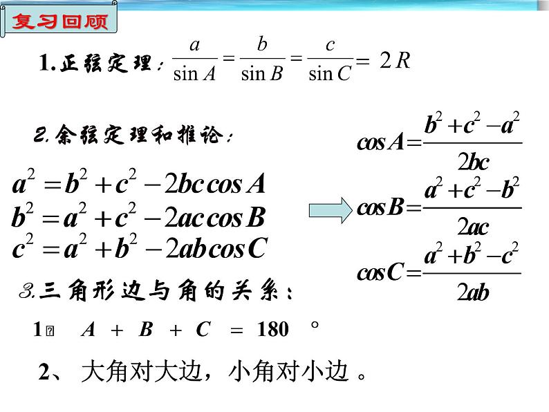 8.3解三角形的应用举例_课件-湘教版数学必修4第1页