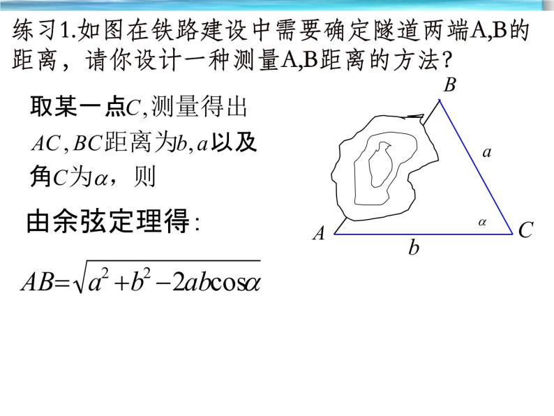 8.3解三角形的应用举例_课件-湘教版数学必修407