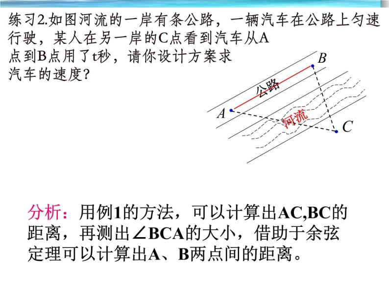 8.3解三角形的应用举例_课件-湘教版数学必修408