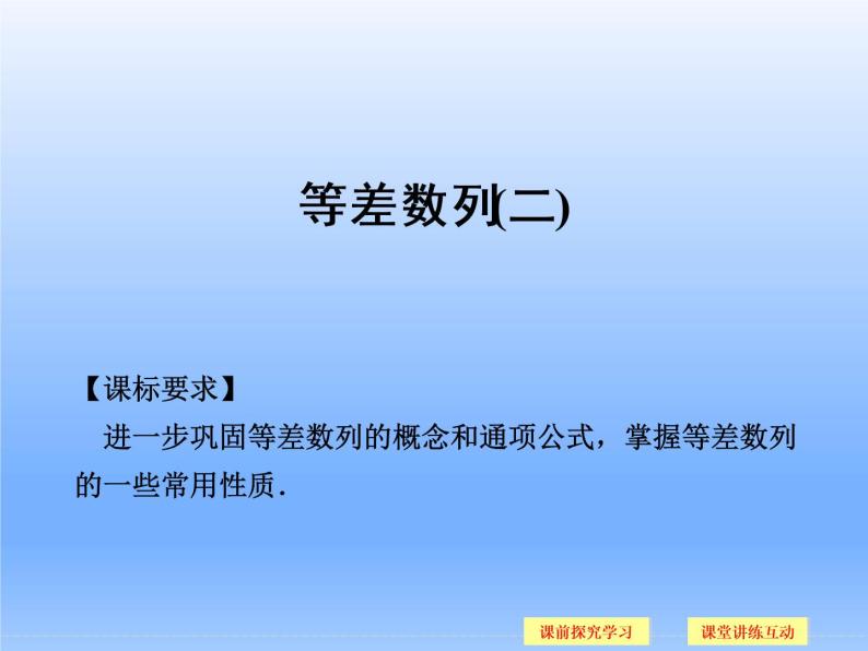 9.2等差数列_课件1(1)-湘教版数学必修401