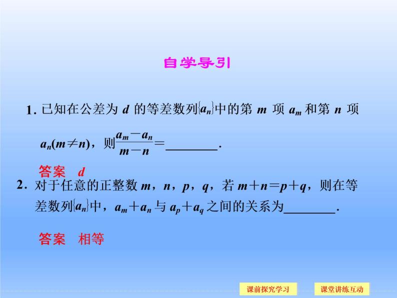 9.2等差数列_课件1(1)-湘教版数学必修402