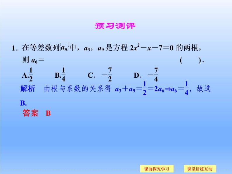 9.2等差数列_课件1(1)-湘教版数学必修406