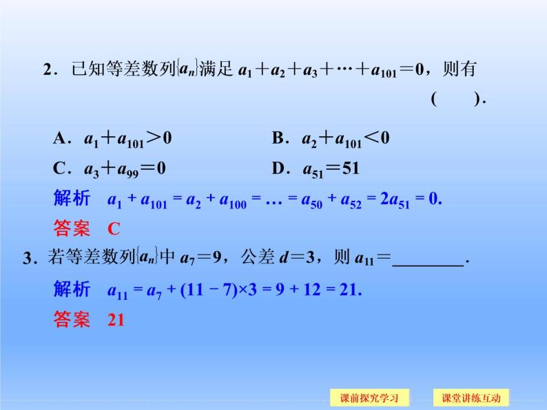 9.2等差数列_课件1(1)-湘教版数学必修407