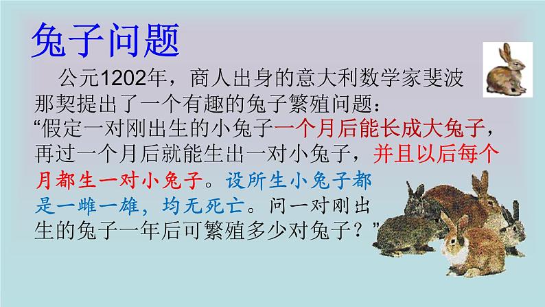 第9章 从兔子问题引出的斐波那契数列课件-湘教版数学必修4第4页