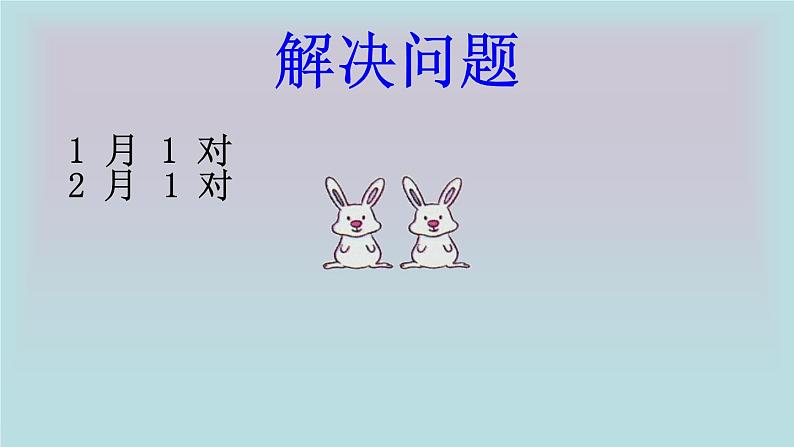 第9章 从兔子问题引出的斐波那契数列课件-湘教版数学必修4第6页