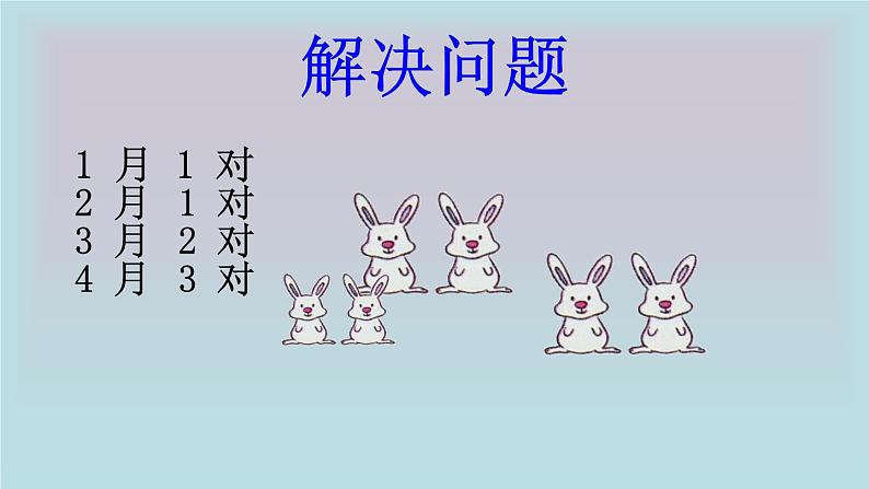 第9章 从兔子问题引出的斐波那契数列课件-湘教版数学必修4第8页