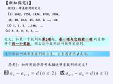 9.2.1 等差数列课件-湘教版数学必修4