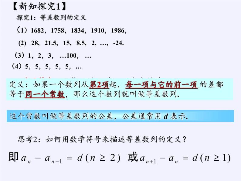 9.2.1 等差数列课件-湘教版数学必修405