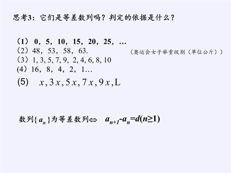 9.2.1 等差数列课件-湘教版数学必修406