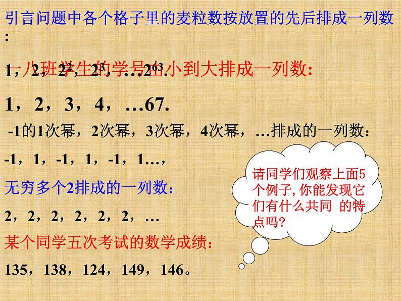 9.1数列的概念_课件(2)-湘教版数学必修4第3页