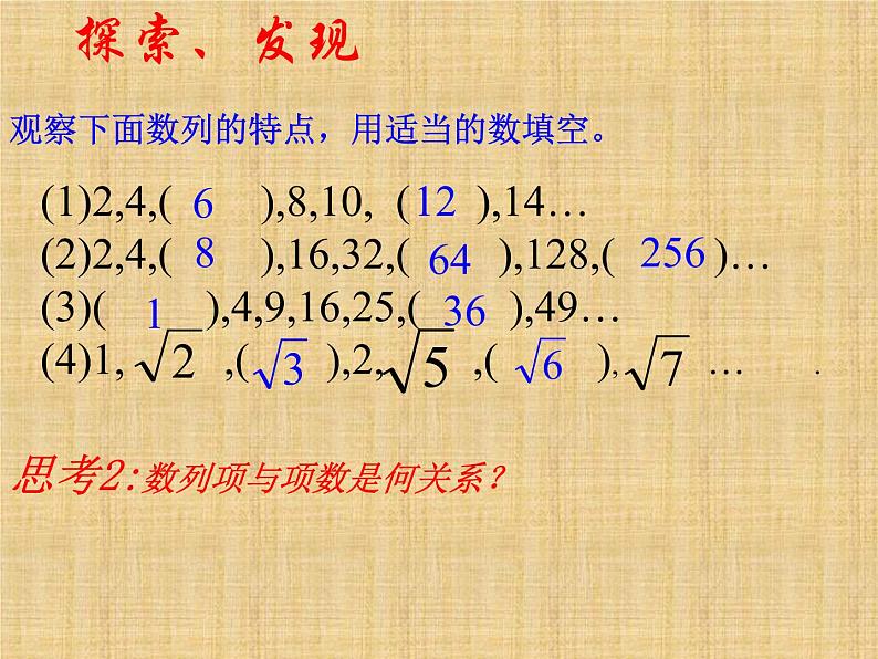 9.1数列的概念_课件(2)-湘教版数学必修4第5页