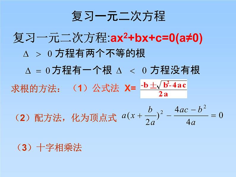 10.2一元二次不等式_课件-湘教版数学必修4第2页