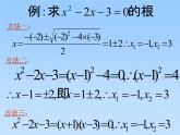 10.2一元二次不等式_课件-湘教版数学必修4