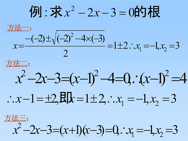 10.2一元二次不等式_课件-湘教版数学必修4第3页