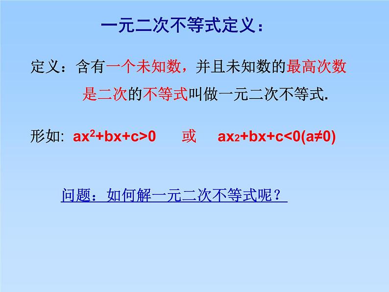 10.2一元二次不等式_课件-湘教版数学必修4第6页