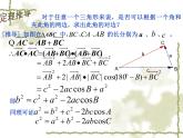 8.2余弦定理_课件-湘教版数学必修4