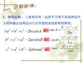 8.2余弦定理_课件-湘教版数学必修4