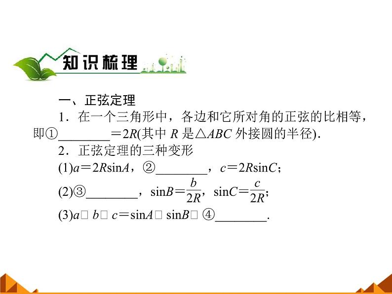 8.1正弦定理_课件1(1)-湘教版数学必修4第2页