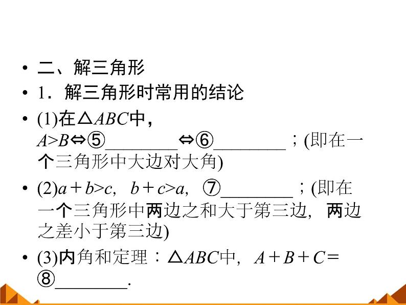 8.1正弦定理_课件1(1)-湘教版数学必修4第4页