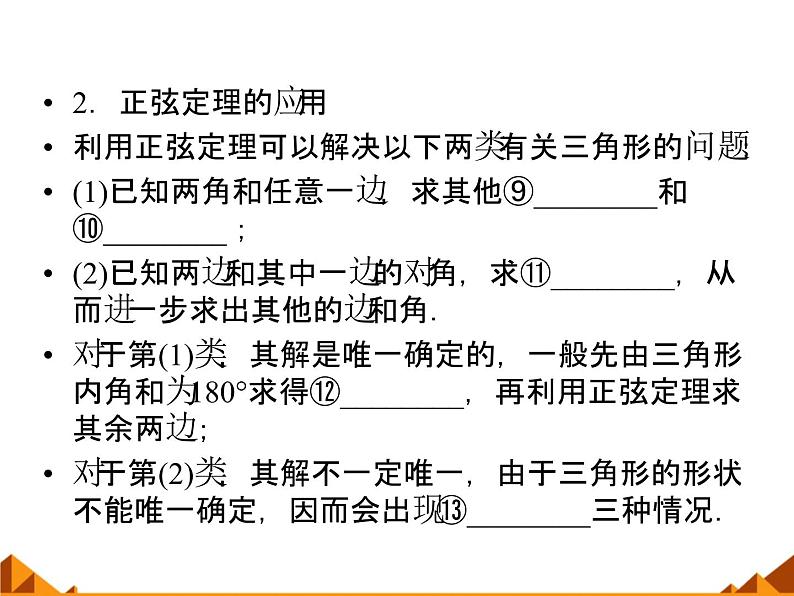8.1正弦定理_课件1(1)-湘教版数学必修4第5页