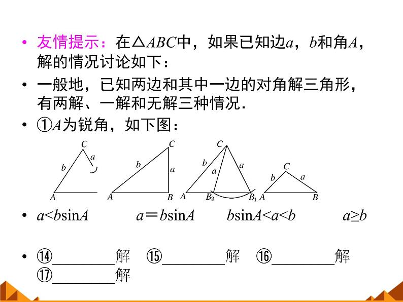 8.1正弦定理_课件1(1)-湘教版数学必修4第6页