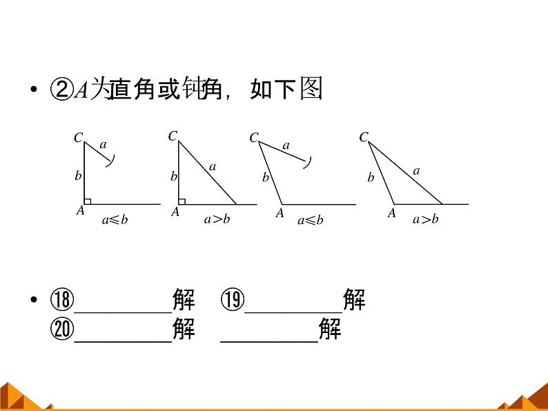 8.1正弦定理_课件1(1)-湘教版数学必修4第7页