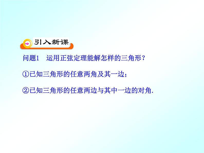 8.2余弦定理_课件1(1)-湘教版数学必修4第3页