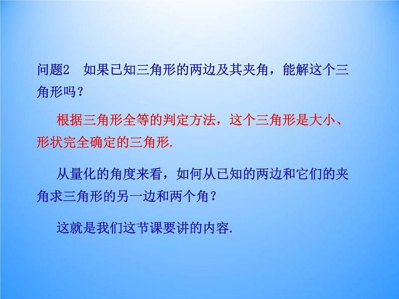 8.2余弦定理_课件1(1)-湘教版数学必修4第4页