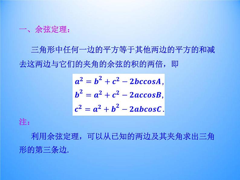8.2余弦定理_课件1(1)-湘教版数学必修4第7页