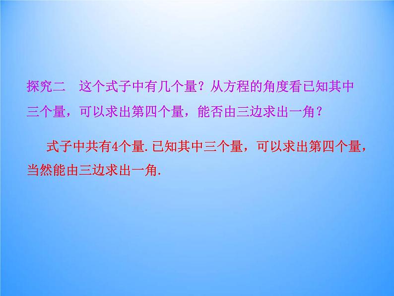 8.2余弦定理_课件1(1)-湘教版数学必修4第8页