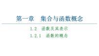人教版新课标A必修11.2.1函数的概念图文ppt课件