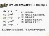 2021-2022学年人教A高中数学必修一课件2.3幂函数（18张PPT）