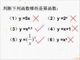 2021-2022学年人教A高中数学必修一课件2.3幂函数（18张PPT）