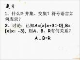 2021-2022学年人教A高中数学必修一课件1.1.3集合的基本运算(2)