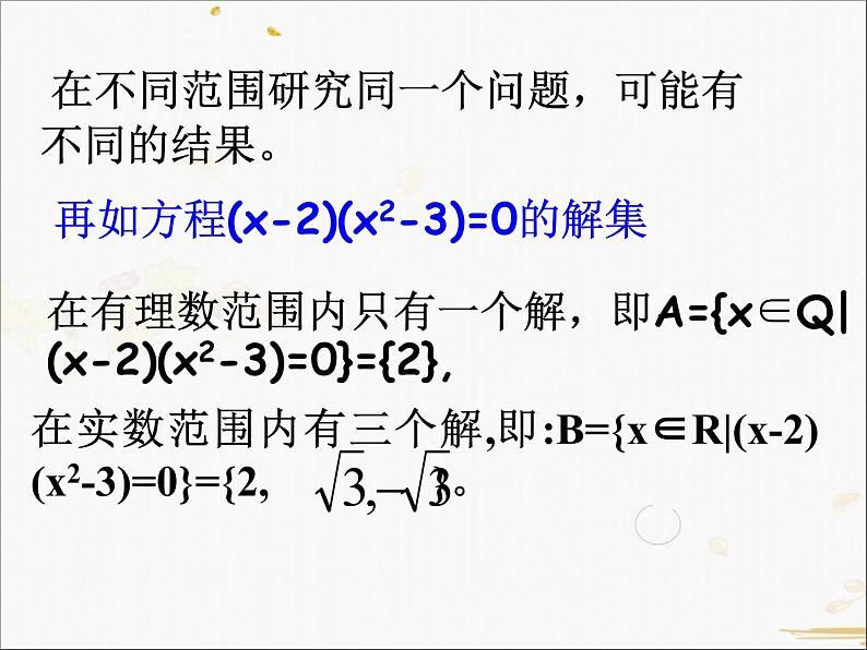 2021-2022学年人教A高中数学必修一课件1.1.3集合的基本运算(2)04