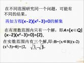 2021-2022学年人教A高中数学必修一课件1.1.3集合的基本运算(2)