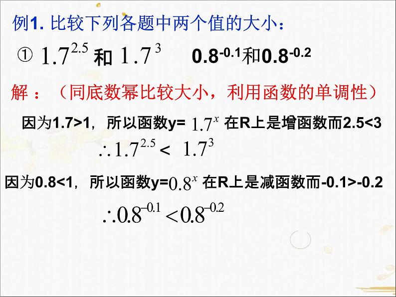 2021-2022学年人教A高中数学必修一课件2.1.2指数函数及其性质(2)第5页