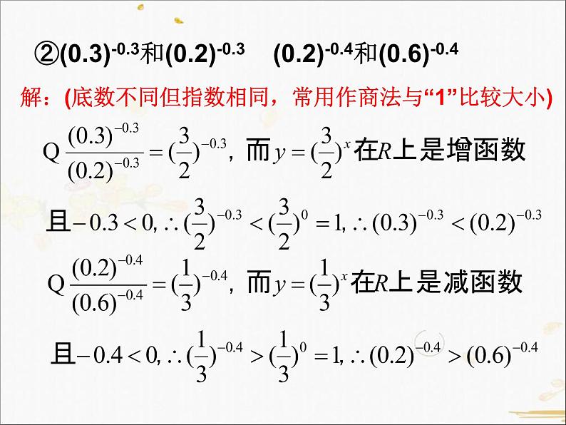 2021-2022学年人教A高中数学必修一课件2.1.2指数函数及其性质(2)第6页