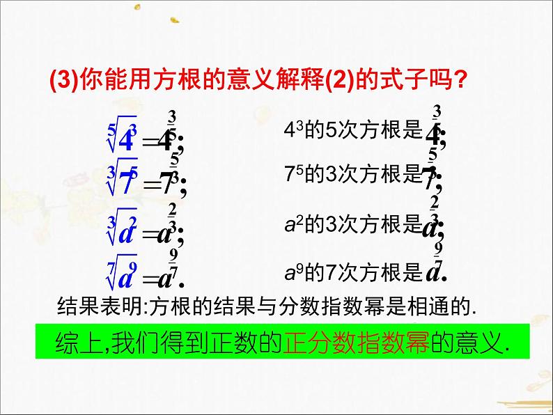 2021-2022学年人教A高中数学必修一课件2.1.1指数与指数幂的运算(2)07