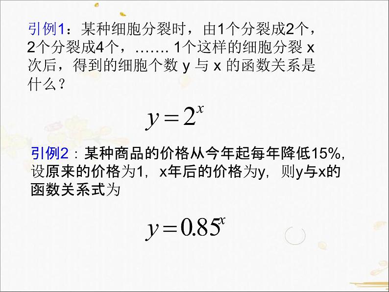 2021-2022学年人教A高中数学必修一课件2.1.2指数函数及其性质(1)第2页