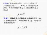 2021-2022学年人教A高中数学必修一课件2.1.2指数函数及其性质(1)