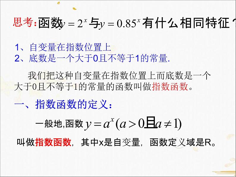 2021-2022学年人教A高中数学必修一课件2.1.2指数函数及其性质(1)第3页