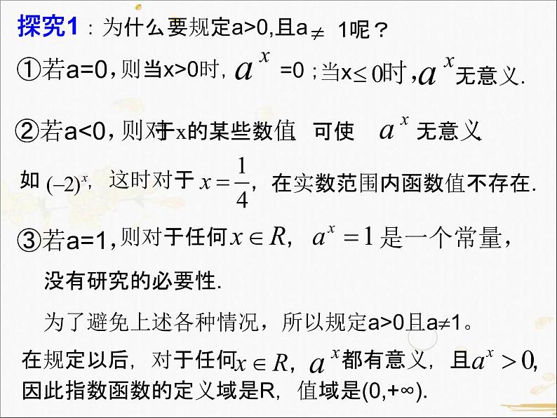 2021-2022学年人教A高中数学必修一课件2.1.2指数函数及其性质(1)第4页