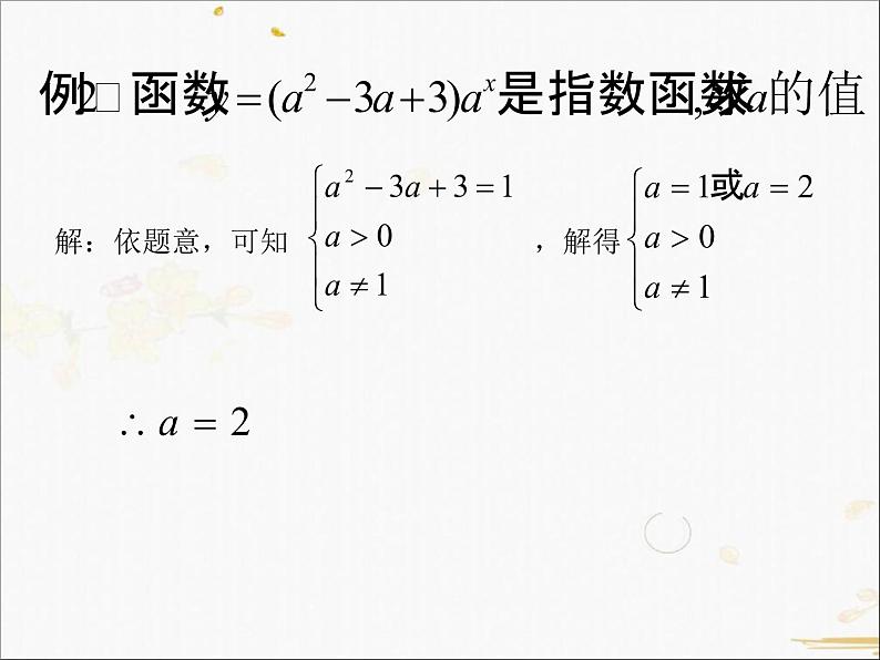 2021-2022学年人教A高中数学必修一课件2.1.2指数函数及其性质(1)第6页
