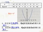 2021-2022学年人教A高中数学必修一课件1.3.1函数单调性(2课时)