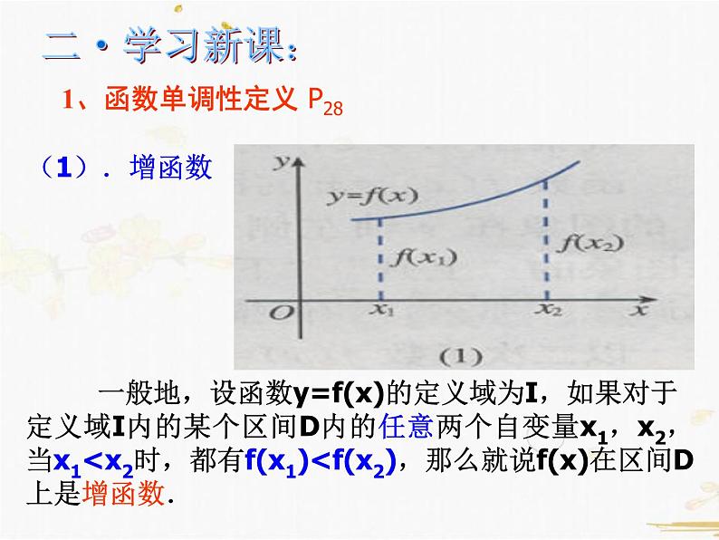 2021-2022学年人教A高中数学必修一课件1.3.1函数单调性(2课时)第5页