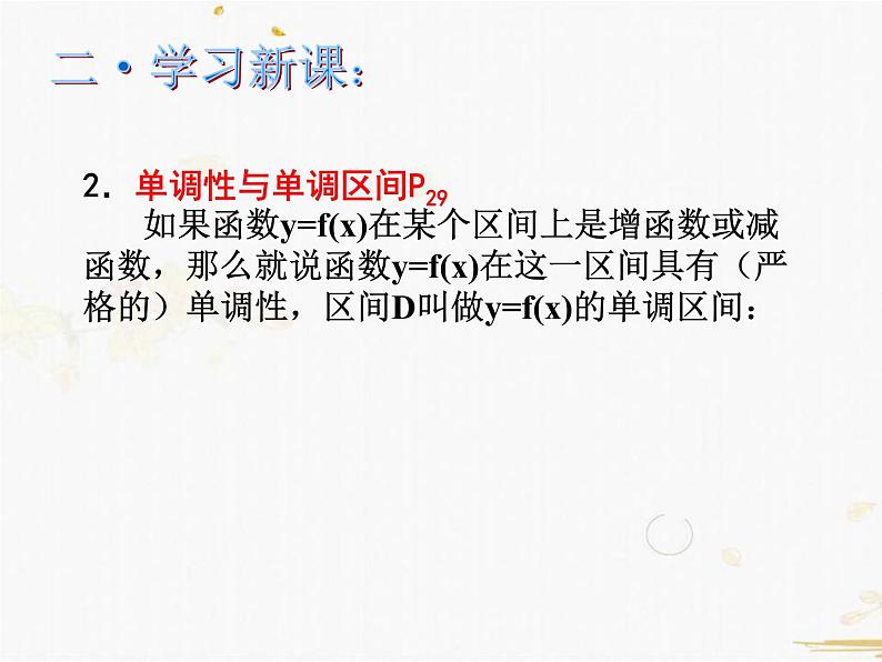 2021-2022学年人教A高中数学必修一课件1.3.1函数单调性(2课时)第8页